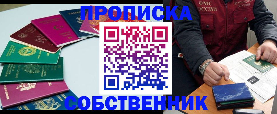временная регистрация в Нурлате